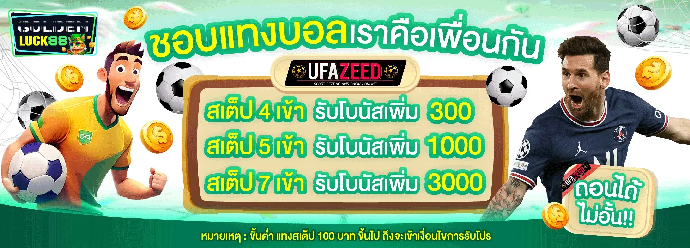 กิจกกรมทายผลบอล